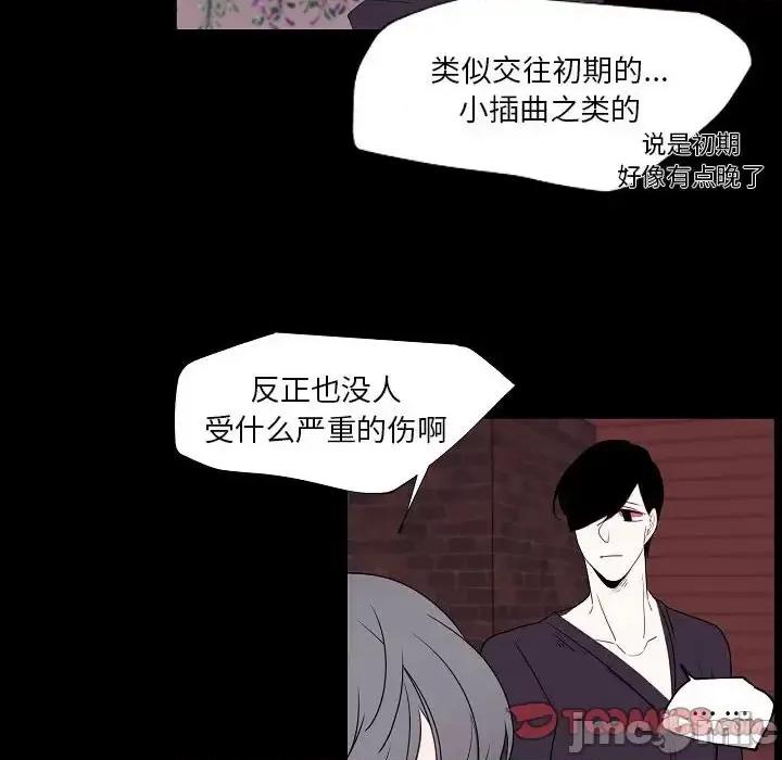 自带香气的男人 自带香气的男人-第 97 话 第10页