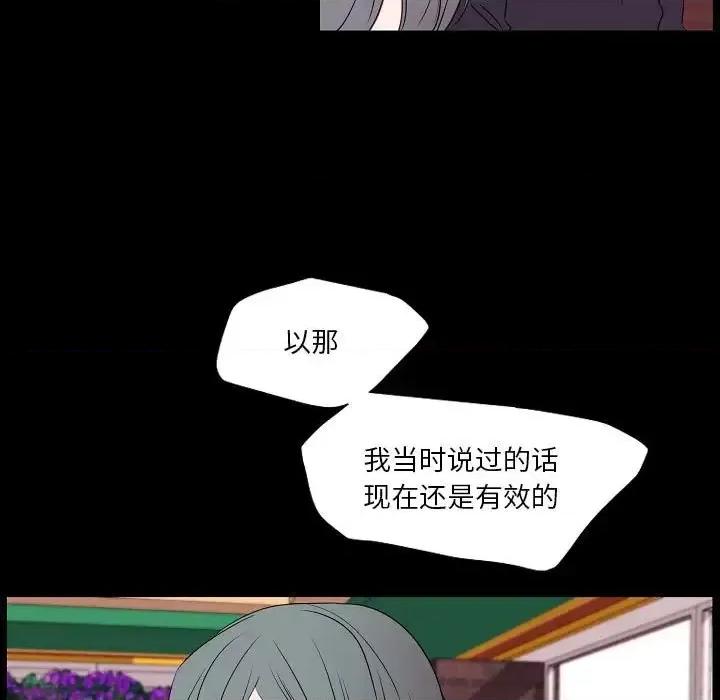 自带香气的男人 自带香气的男人-第 97 话 第11页