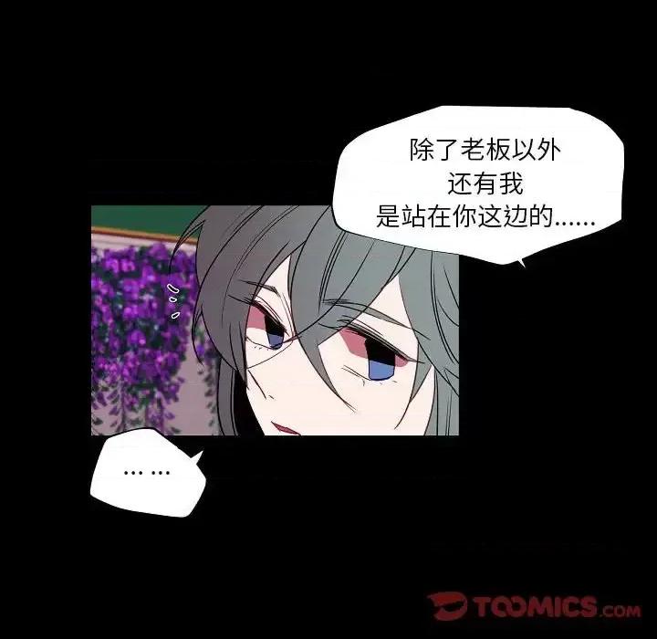 自带香气的男人 自带香气的男人-第 97 话 第14页