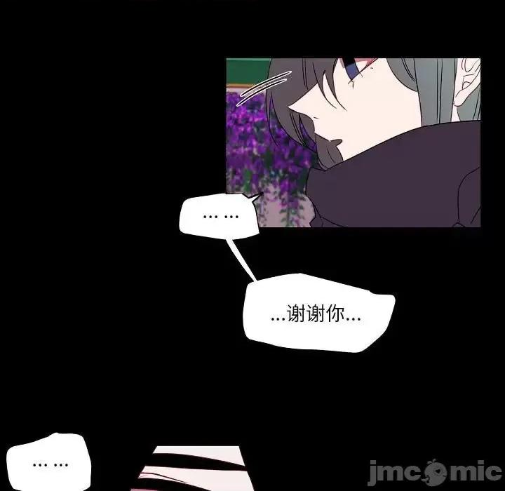 自带香气的男人 自带香气的男人-第 97 话 第15页