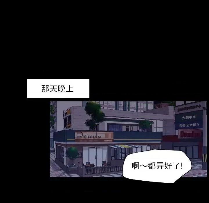自带香气的男人 自带香气的男人-第 97 话 第17页