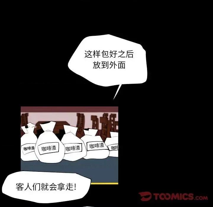 自带香气的男人 自带香气的男人-第 97 话 第18页