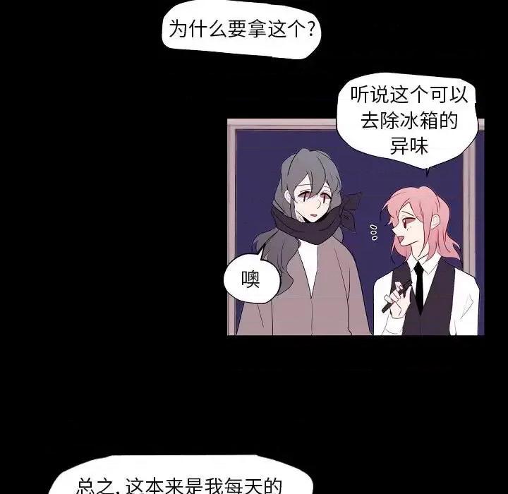 自带香气的男人 自带香气的男人-第 97 话 第19页