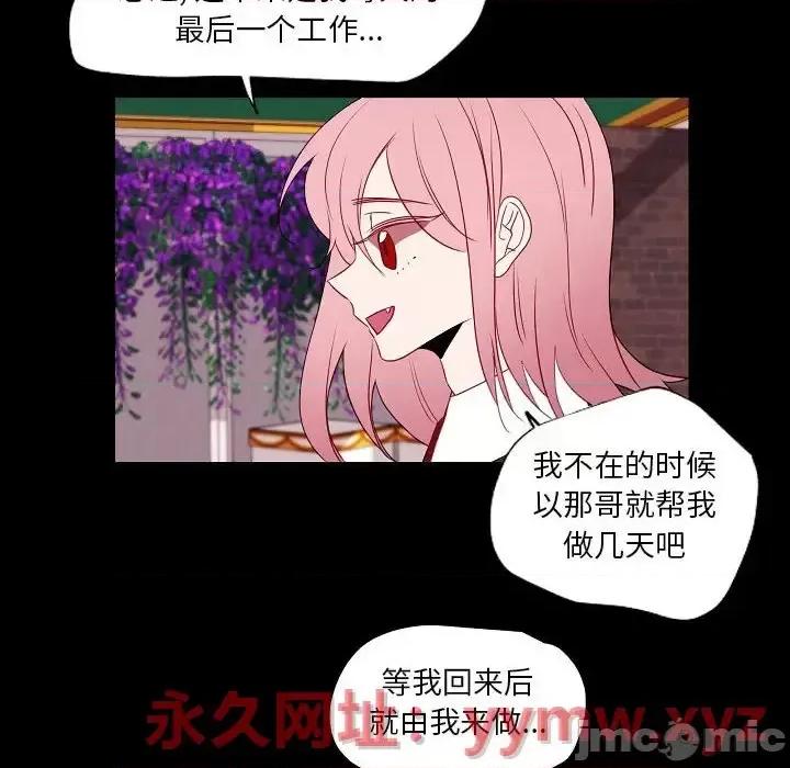自带香气的男人 自带香气的男人-第 97 话 第20页