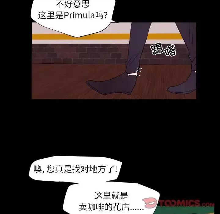 自带香气的男人 自带香气的男人-第 97 话 第22页