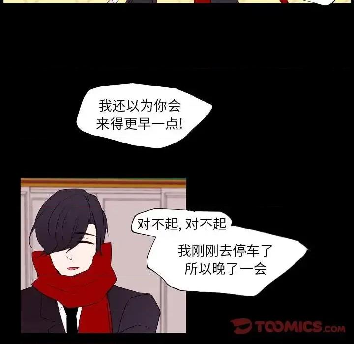 自带香气的男人 自带香气的男人-第 97 话 第26页