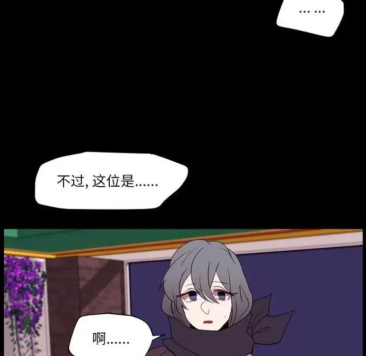 自带香气的男人 自带香气的男人-第 97 话 第28页