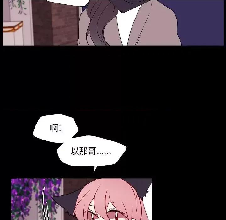 自带香气的男人 自带香气的男人-第 97 话 第29页