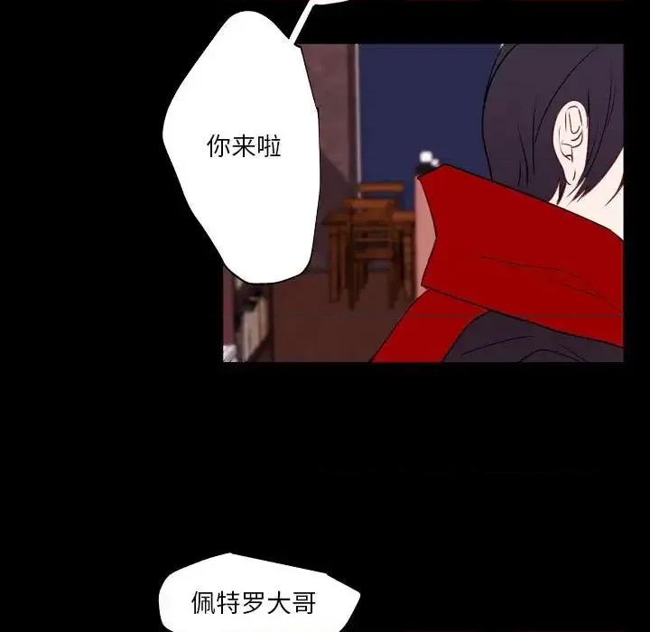自带香气的男人 自带香气的男人-第 97 话 第31页