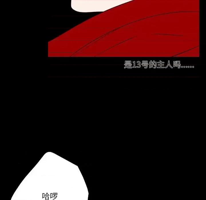 自带香气的男人 自带香气的男人-第 97 话 第36页