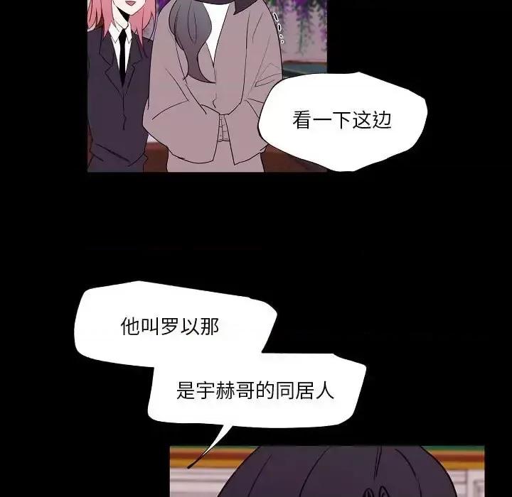 自带香气的男人 自带香气的男人-第 97 话 第39页