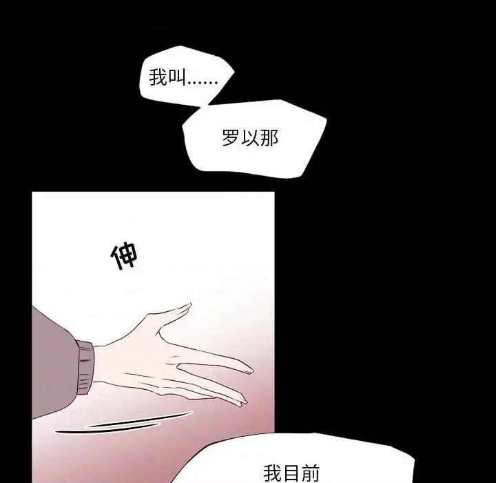 自带香气的男人 自带香气的男人-第 97 话 第41页