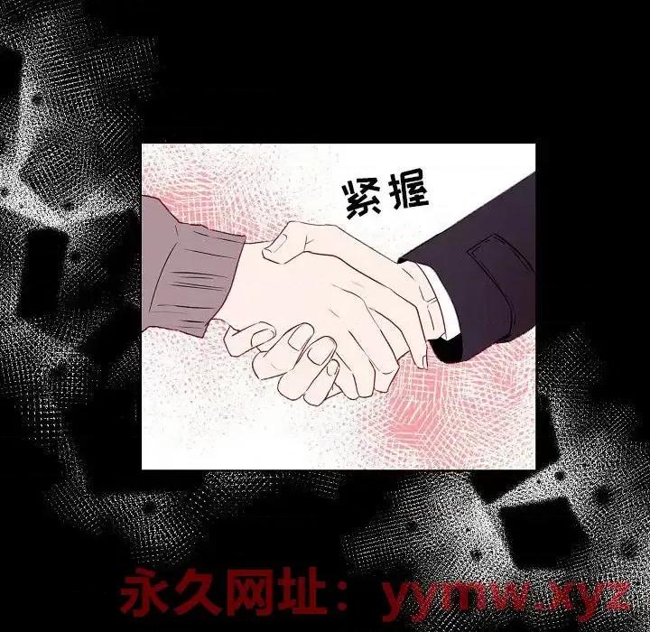 自带香气的男人 自带香气的男人-第 97 话 第44页