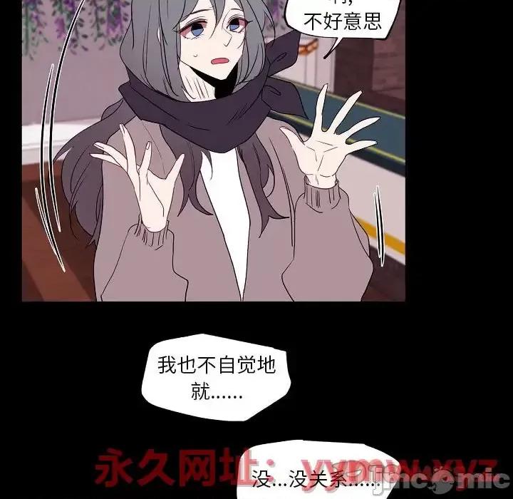 自带香气的男人 自带香气的男人-第 97 话 第50页