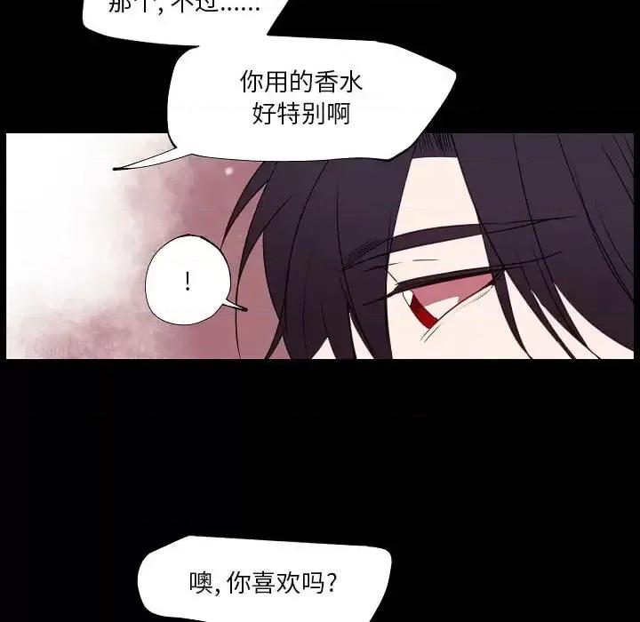 自带香气的男人 自带香气的男人-第 97 话 第52页