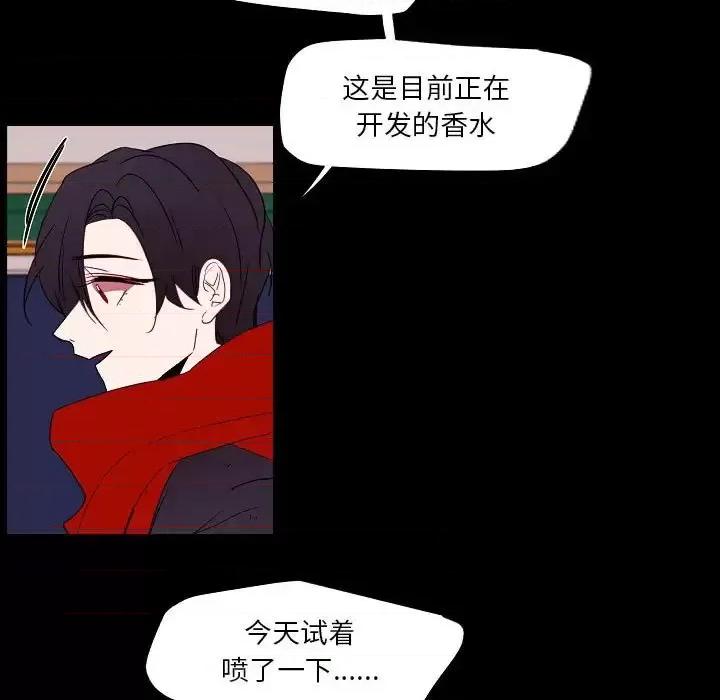 自带香气的男人 自带香气的男人-第 97 话 第53页