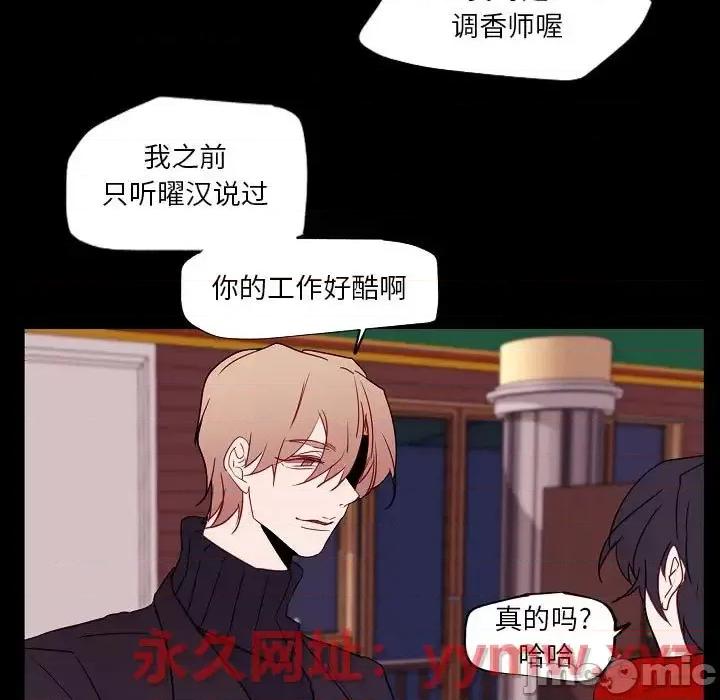 自带香气的男人 自带香气的男人-第 97 话 第55页