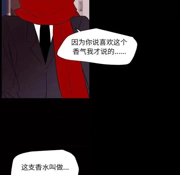 自带香气的男人 自带香气的男人-第 97 话 第57页