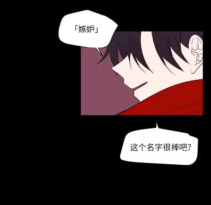 自带香气的男人 自带香气的男人-第 97 话 第59页