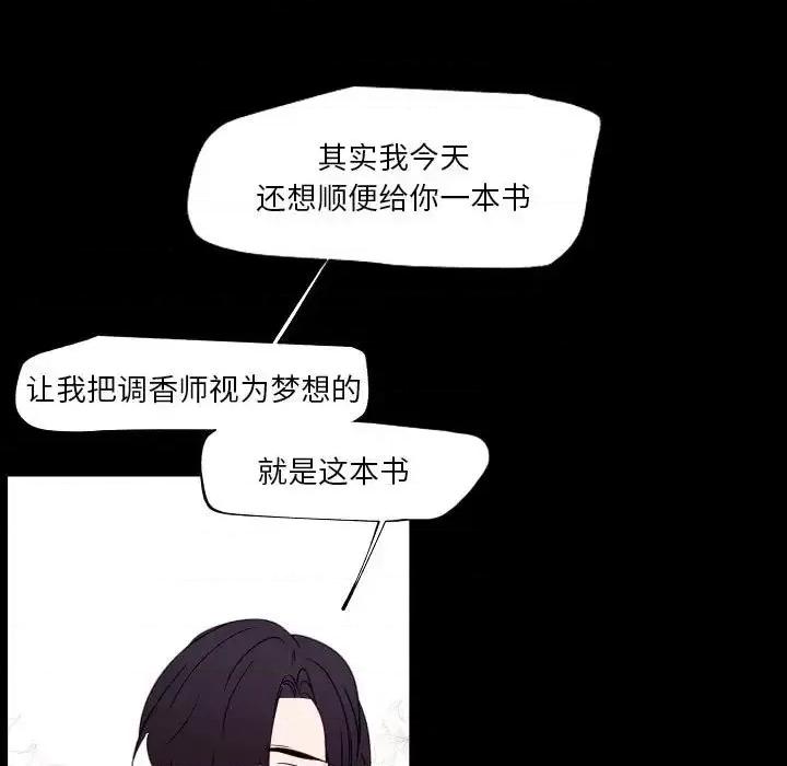 自带香气的男人 自带香气的男人-第 97 话 第61页