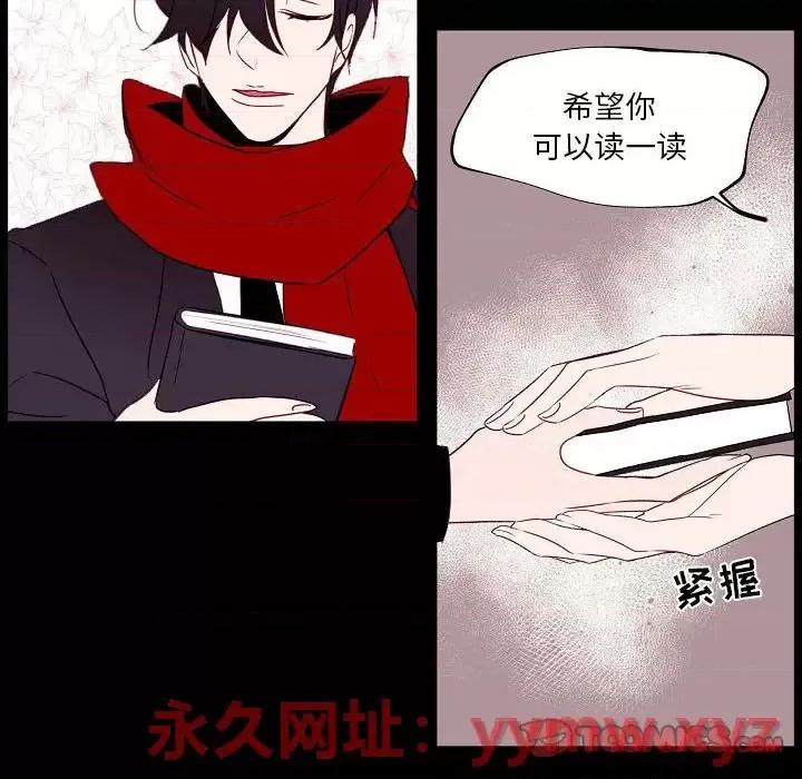 自带香气的男人 自带香气的男人-第 97 话 第62页