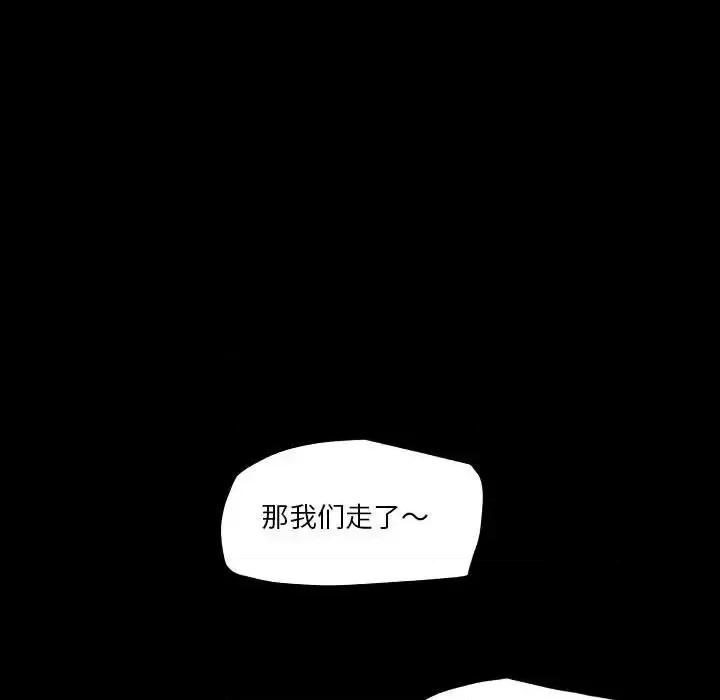 自带香气的男人 自带香气的男人-第 97 话 第63页