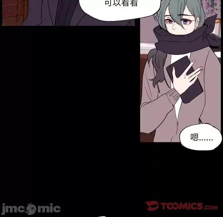 自带香气的男人 自带香气的男人-第 97 话 第70页
