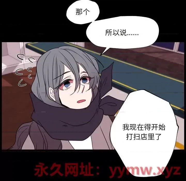 自带香气的男人 自带香气的男人-第 97 话 第71页