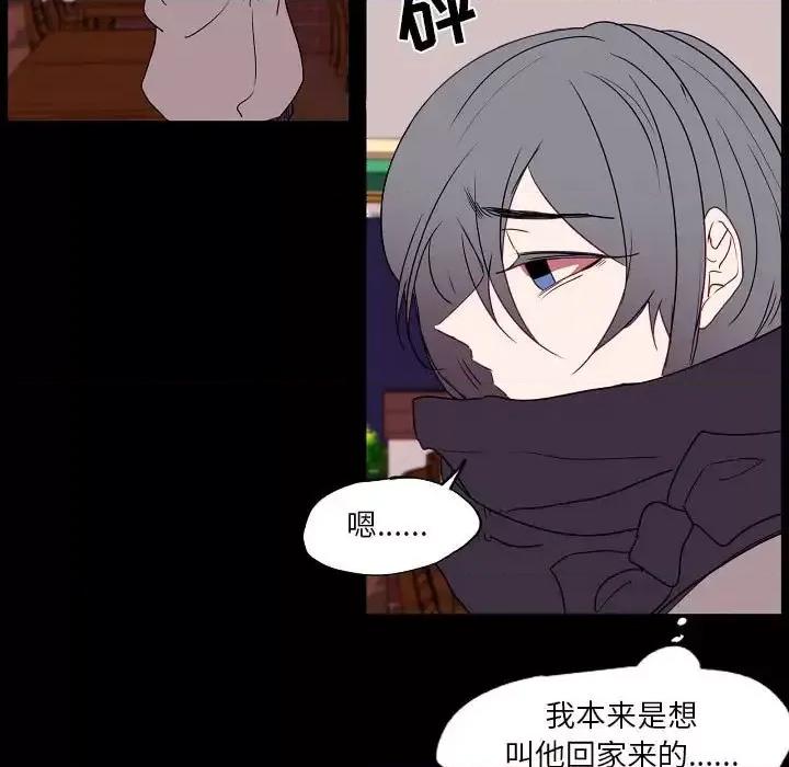 自带香气的男人 自带香气的男人-第 97 话 第73页