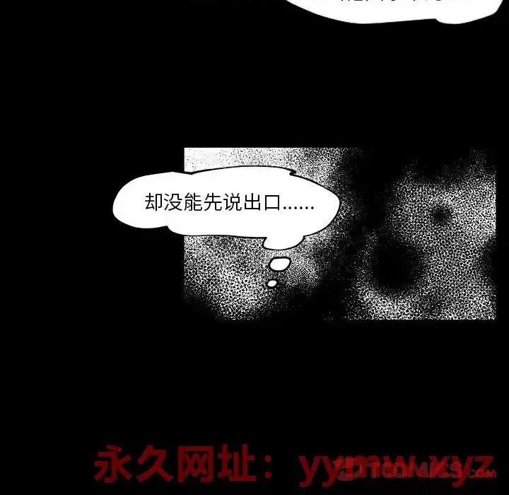 自带香气的男人 自带香气的男人-第 97 话 第74页