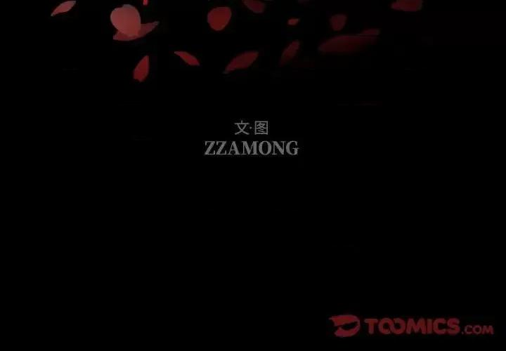 自带香气的男人 自带香气的男人-第 98 话 第2页