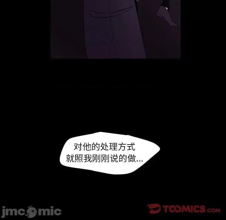 自带香气的男人 自带香气的男人-第 98 话 第10页