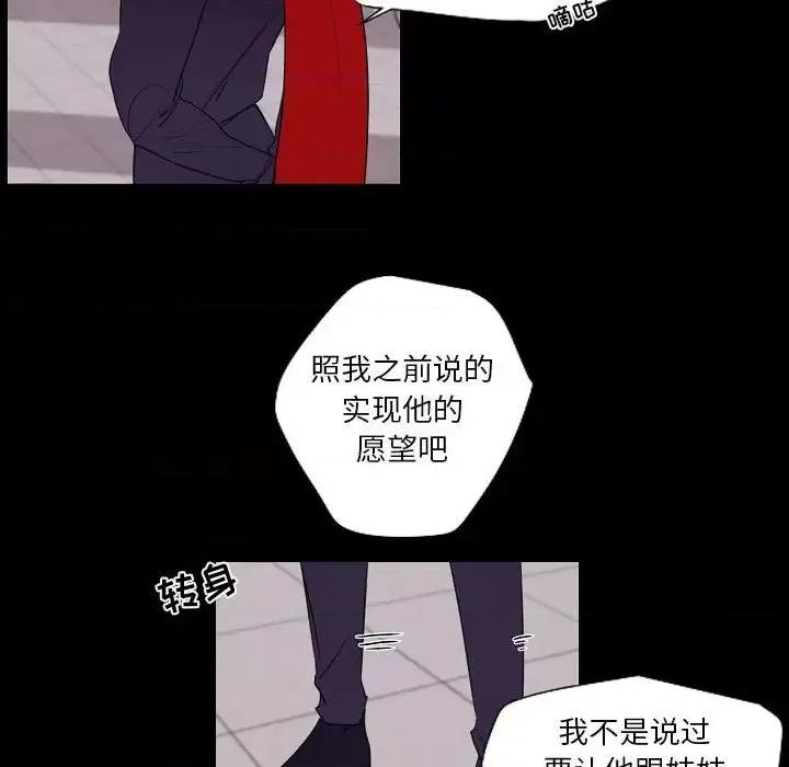 自带香气的男人 自带香气的男人-第 98 话 第13页