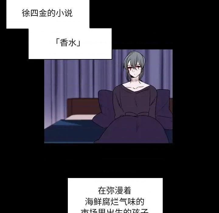 自带香气的男人 自带香气的男人-第 98 话 第21页