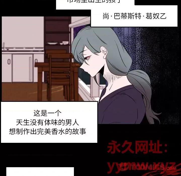 自带香气的男人 自带香气的男人-第 98 话 第22页
