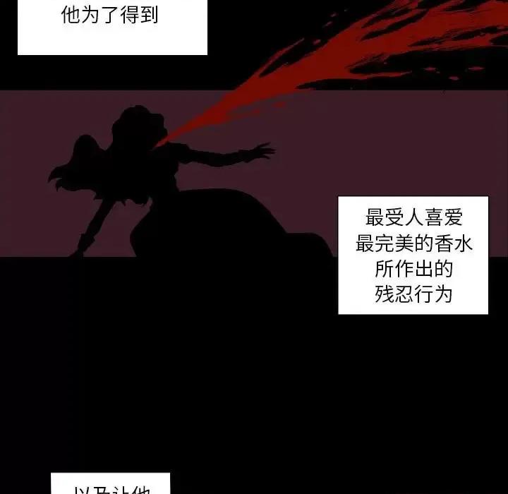 自带香气的男人 自带香气的男人-第 98 话 第23页