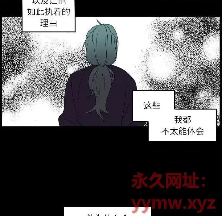 自带香气的男人 自带香气的男人-第 98 话 第24页
