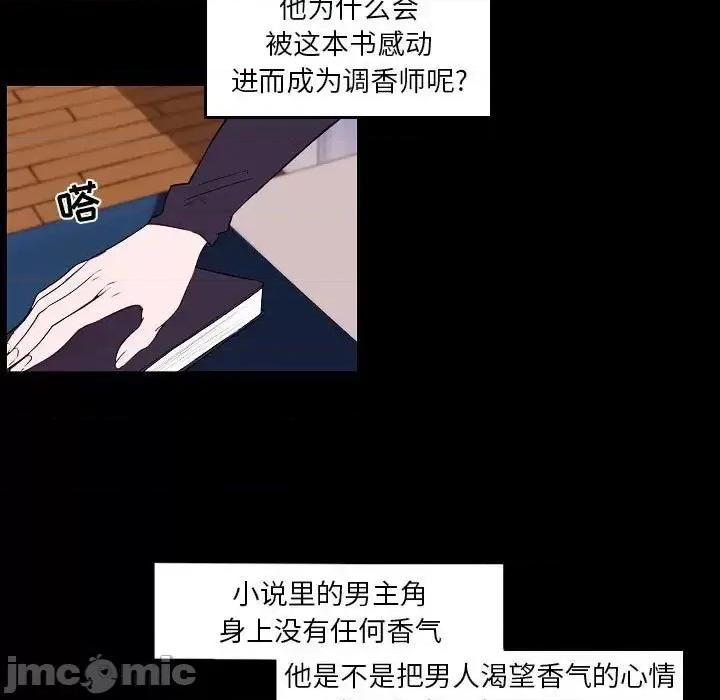 自带香气的男人 自带香气的男人-第 98 话 第25页
