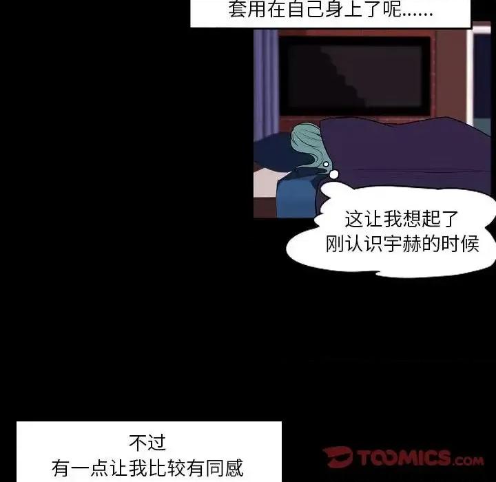 自带香气的男人 自带香气的男人-第 98 话 第26页