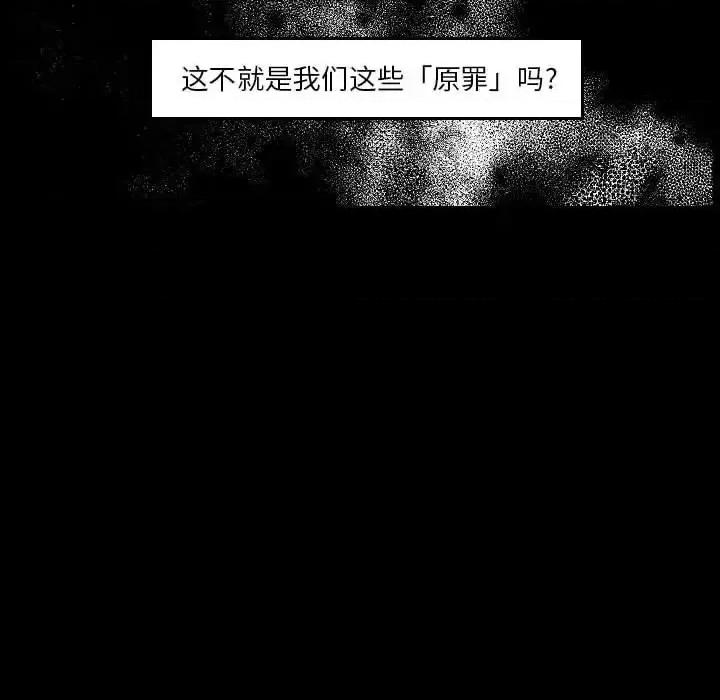自带香气的男人 自带香气的男人-第 98 话 第28页