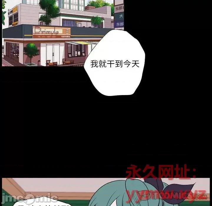 自带香气的男人 自带香气的男人-第 98 话 第30页