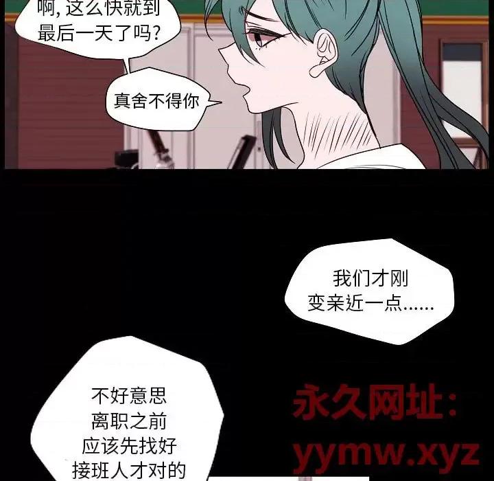自带香气的男人 自带香气的男人-第 98 话 第31页