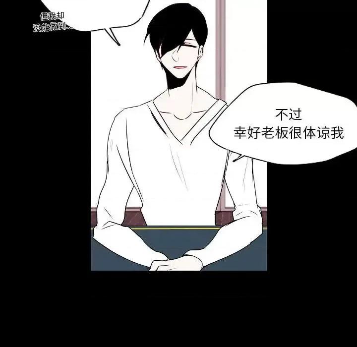自带香气的男人 自带香气的男人-第 98 话 第32页