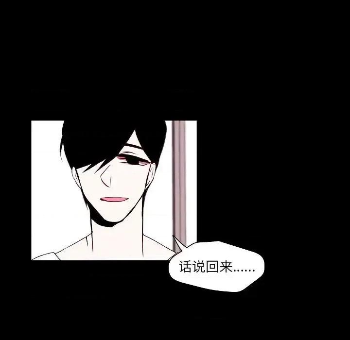 自带香气的男人 自带香气的男人-第 98 话 第33页