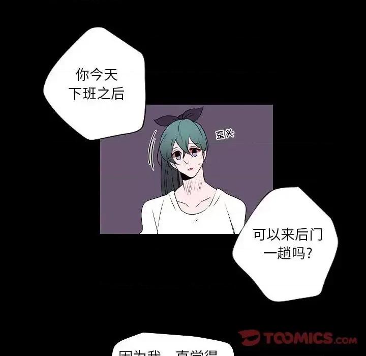 自带香气的男人 自带香气的男人-第 98 话 第34页