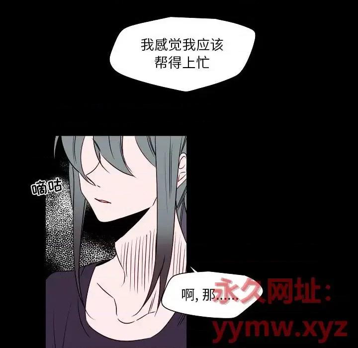 自带香气的男人 自带香气的男人-第 98 话 第36页