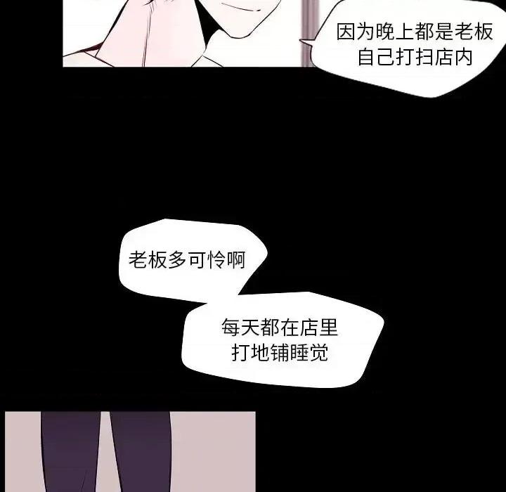 自带香气的男人 自带香气的男人-第 98 话 第39页