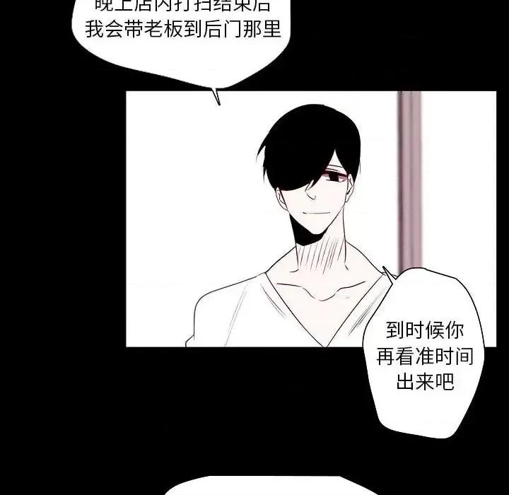 自带香气的男人 自带香气的男人-第 98 话 第41页