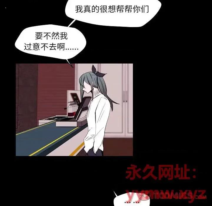 自带香气的男人 自带香气的男人-第 98 话 第42页