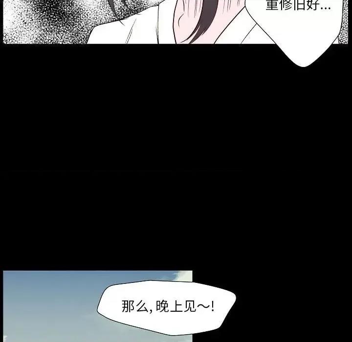 自带香气的男人 自带香气的男人-第 98 话 第44页